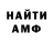 Амфетамин 97% Valera Show