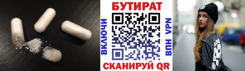 Бутират 1.4BDO  Истра 